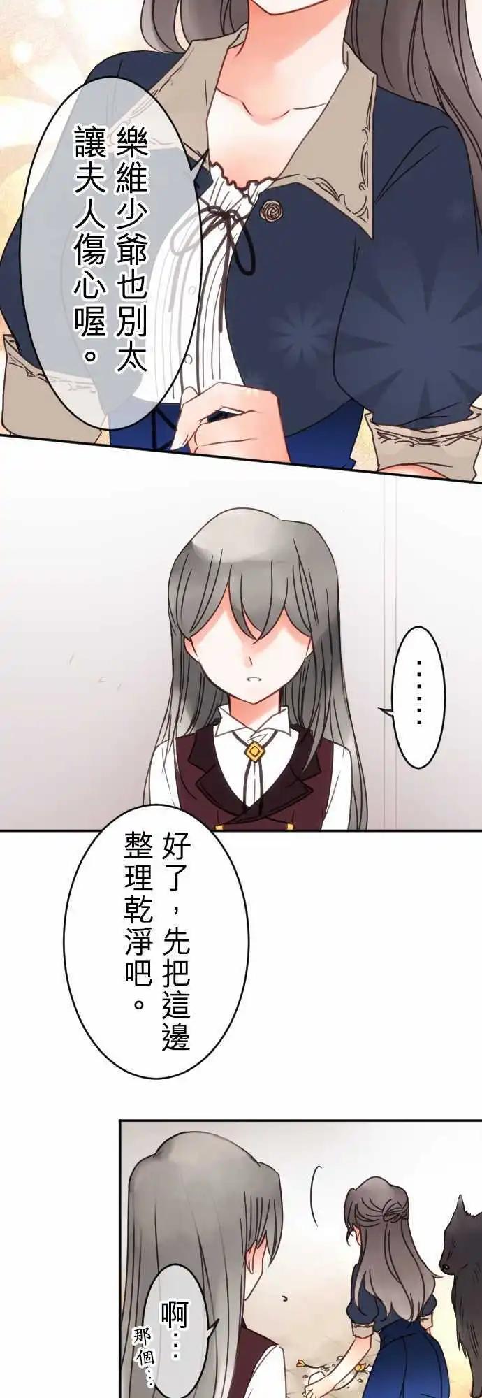 《少爷与女仆》第79回 所见 第11页