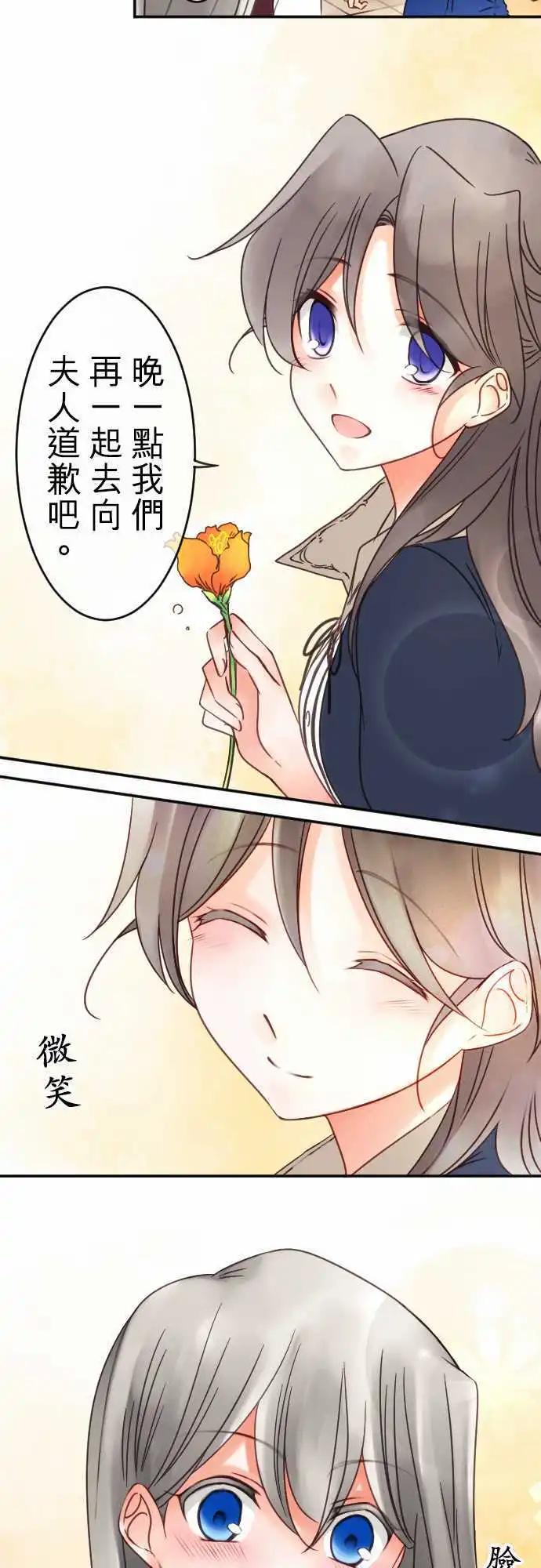 《少爷与女仆》第79回 所见 第12页