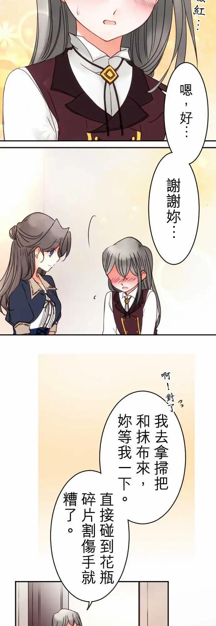 《少爷与女仆》第79回 所见 第13页