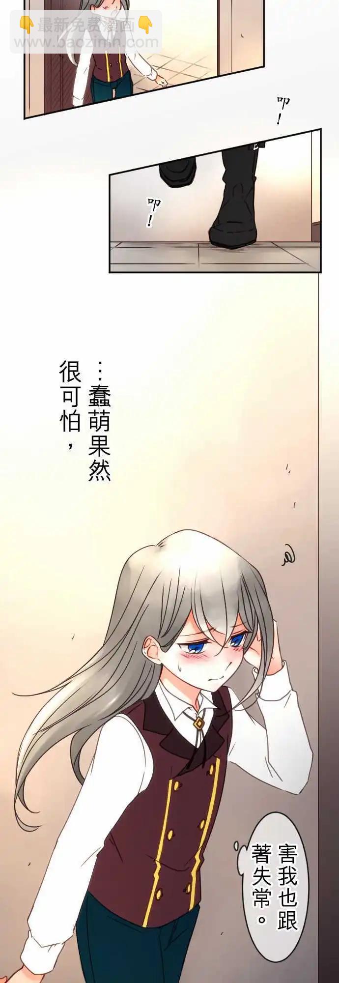 《少爷与女仆》第79回 所见 第14页