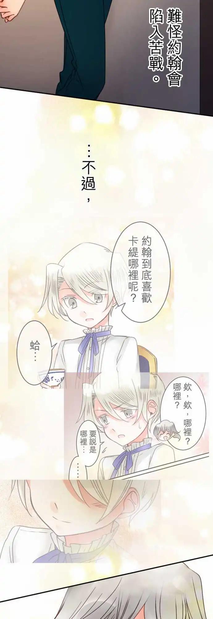 《少爷与女仆》第79回 所见 第15页