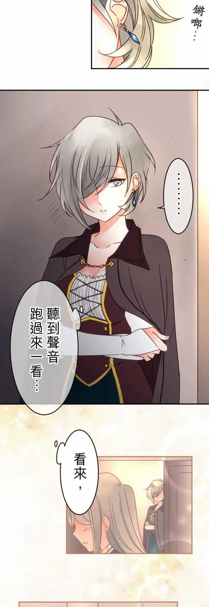 《少爷与女仆》第79回 所见 第17页