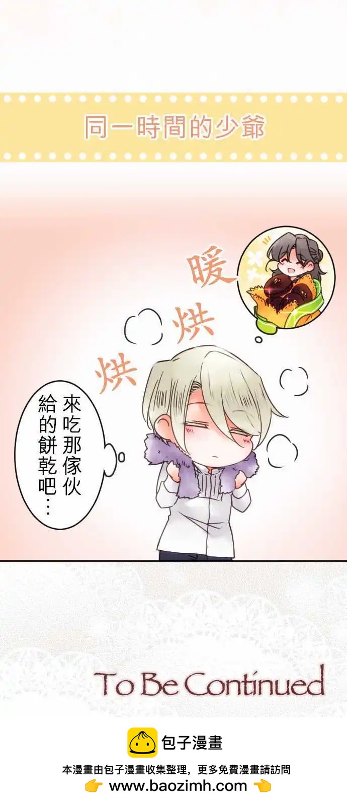 《少爷与女仆》第79回 所见 第19页