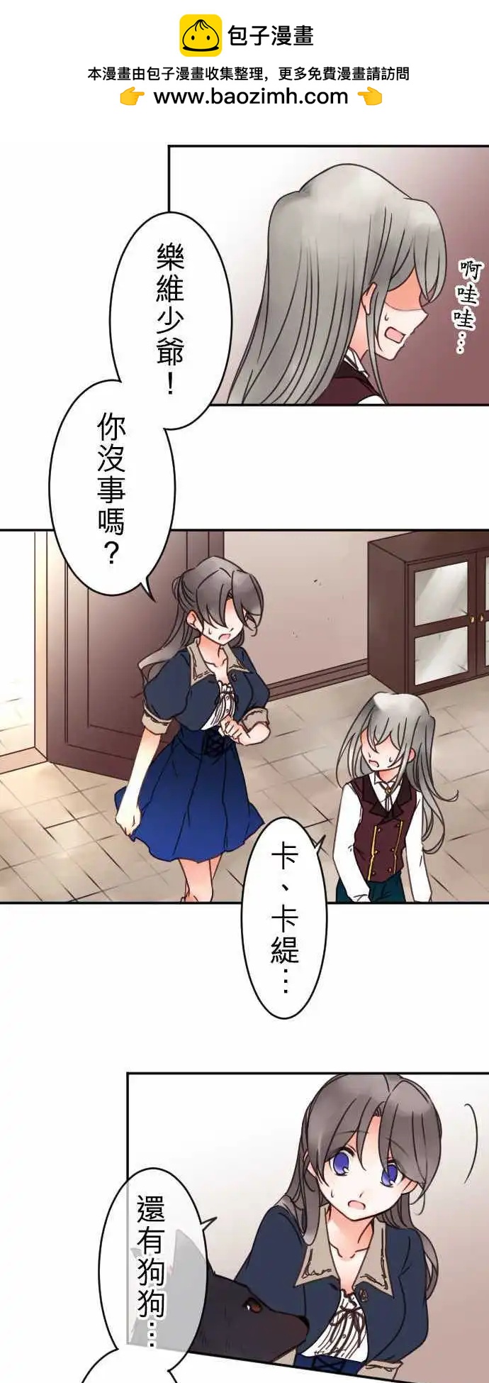 《少爷与女仆》第79回 所见 第2页