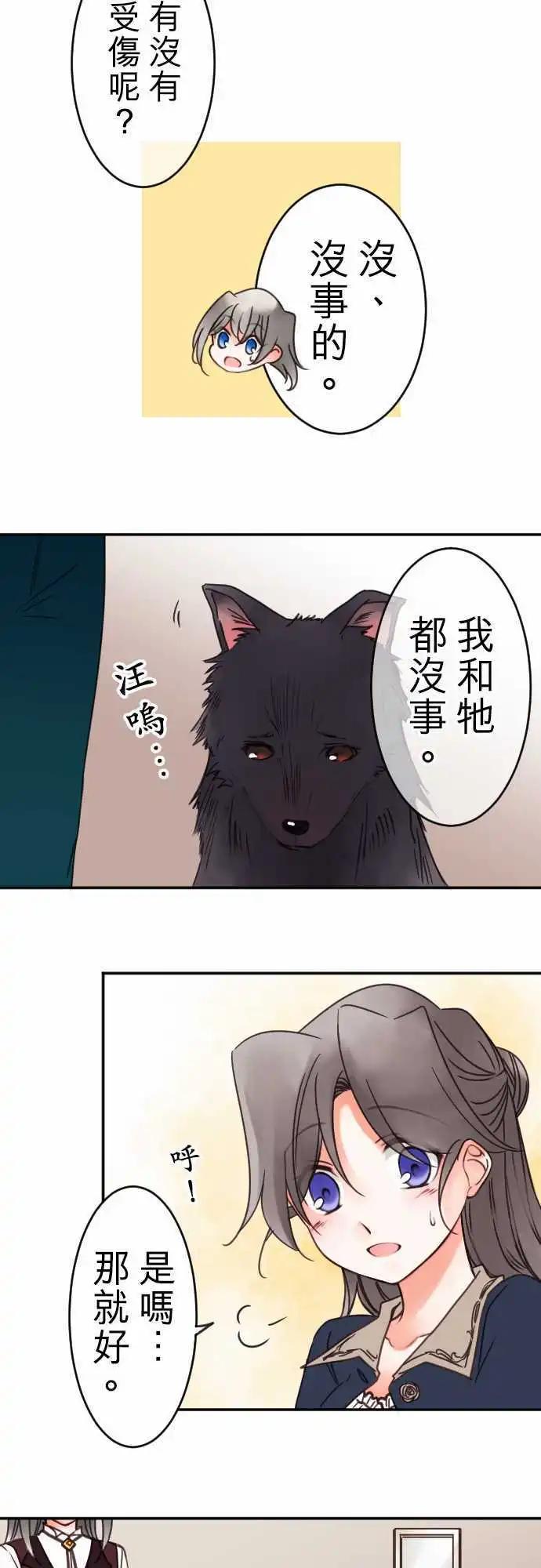 《少爷与女仆》第79回 所见 第3页