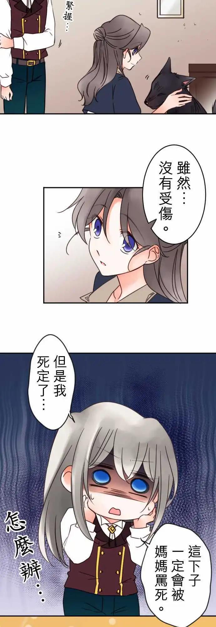 《少爷与女仆》第79回 所见 第4页