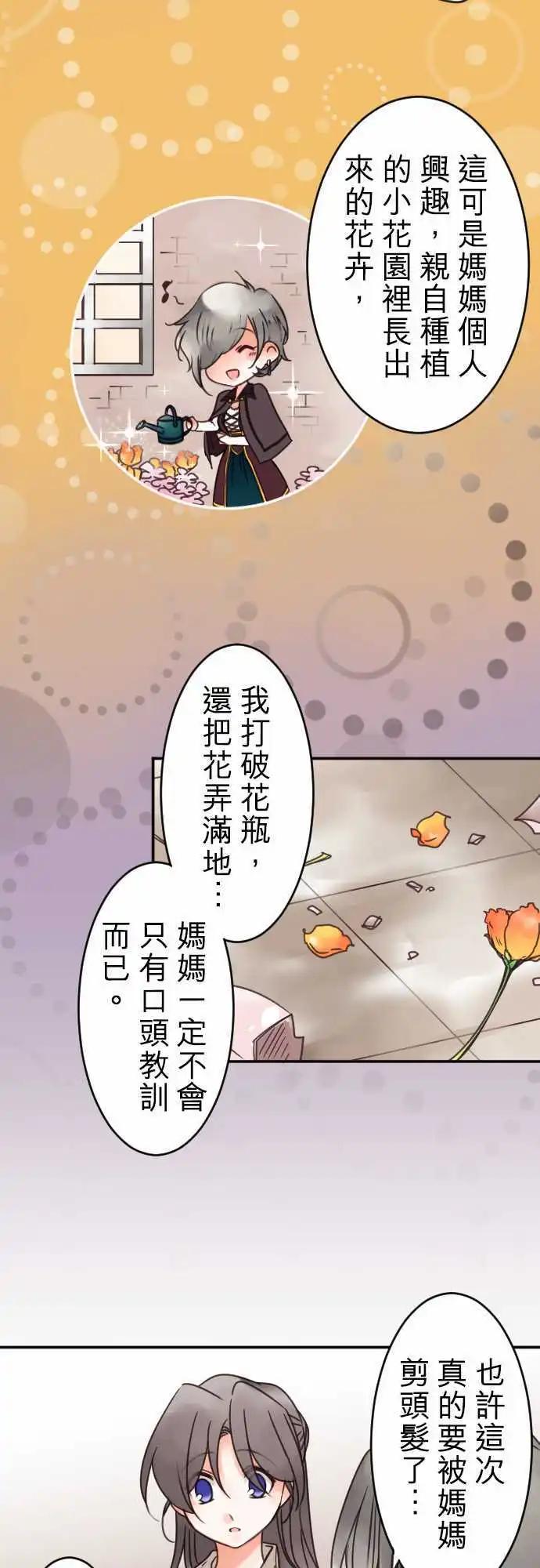 《少爷与女仆》第79回 所见 第5页