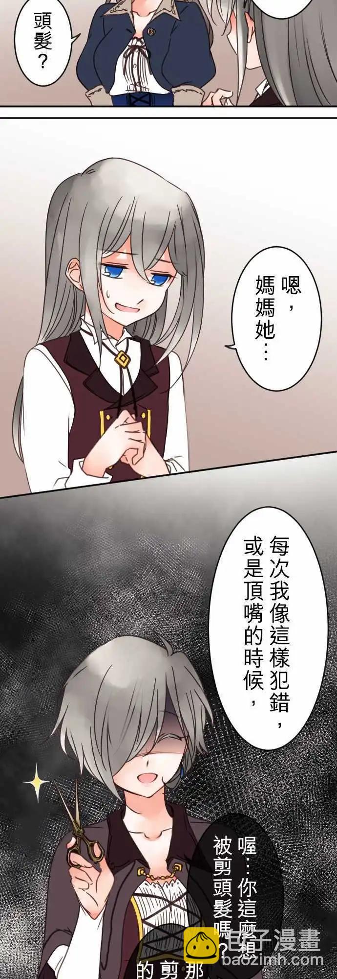 《少爷与女仆》第79回 所见 第6页