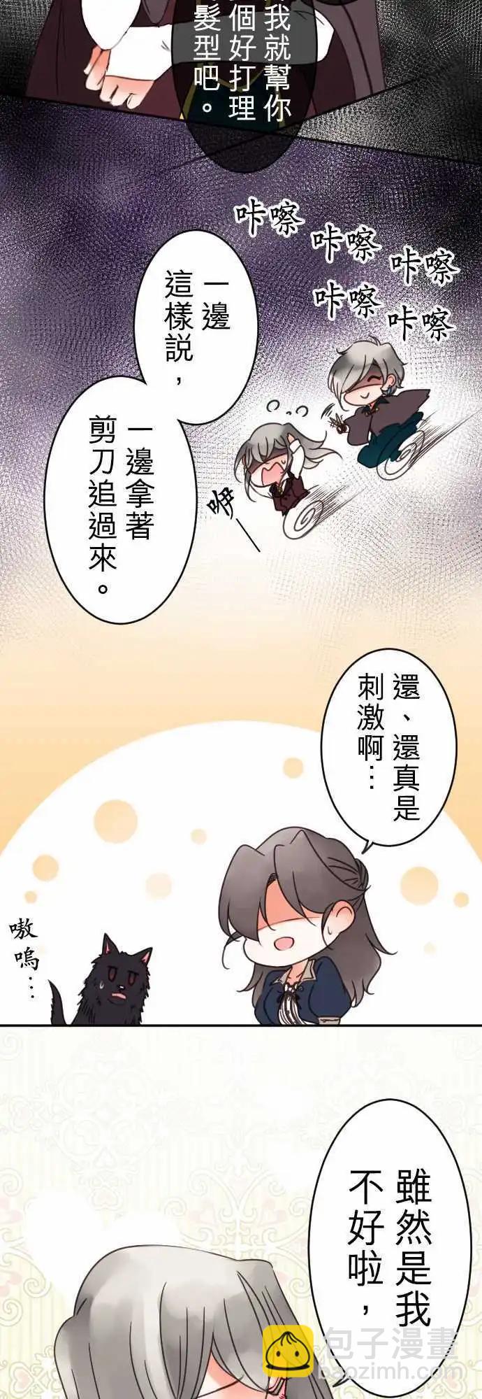 《少爷与女仆》第79回 所见 第7页