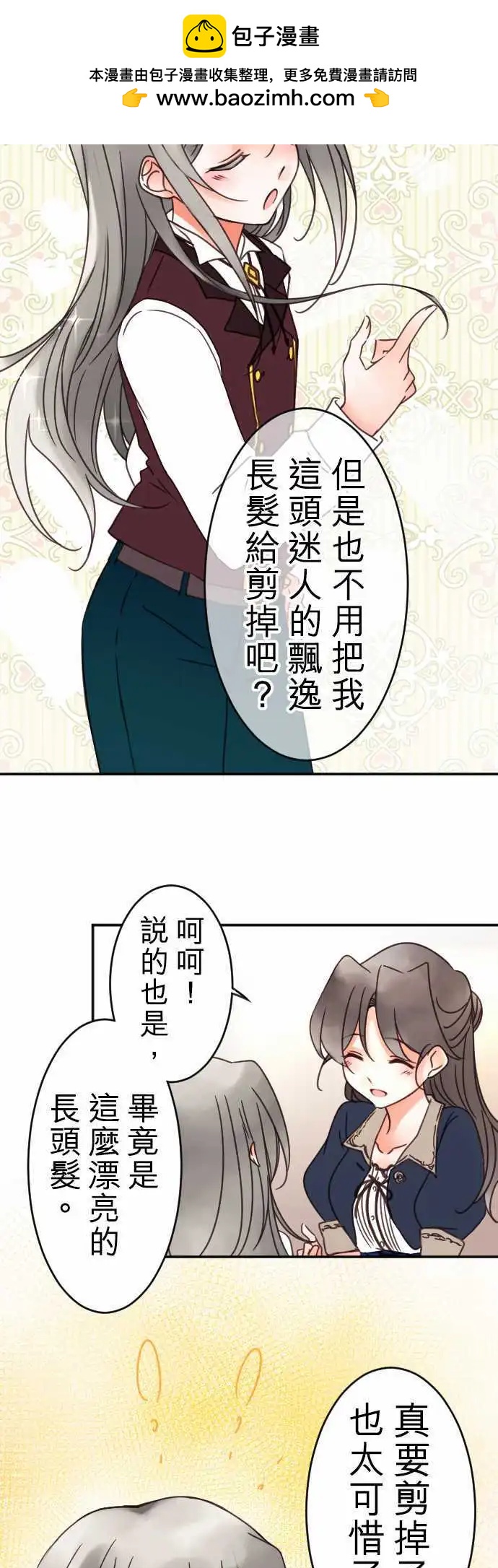 《少爷与女仆》第79回 所见 第8页