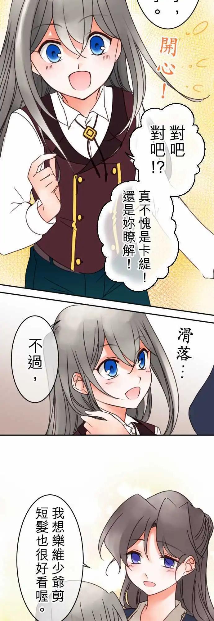 《少爷与女仆》第79回 所见 第9页