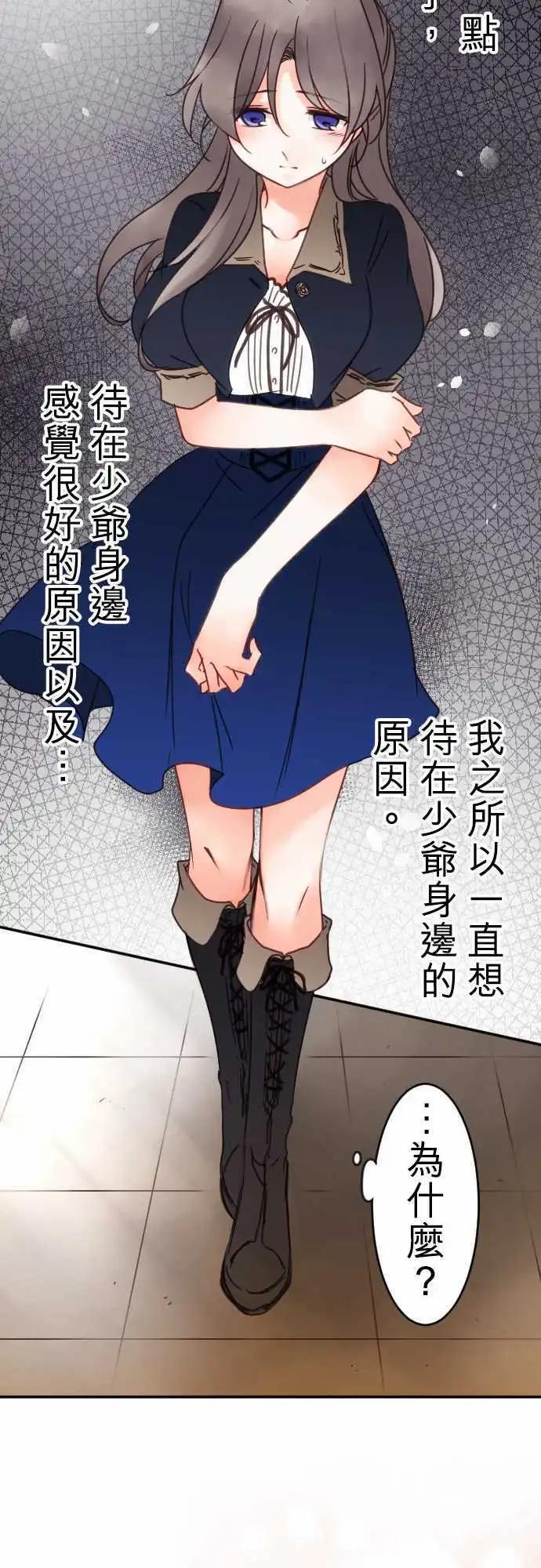 《少爷与女仆》第77回 摇荡 第10页