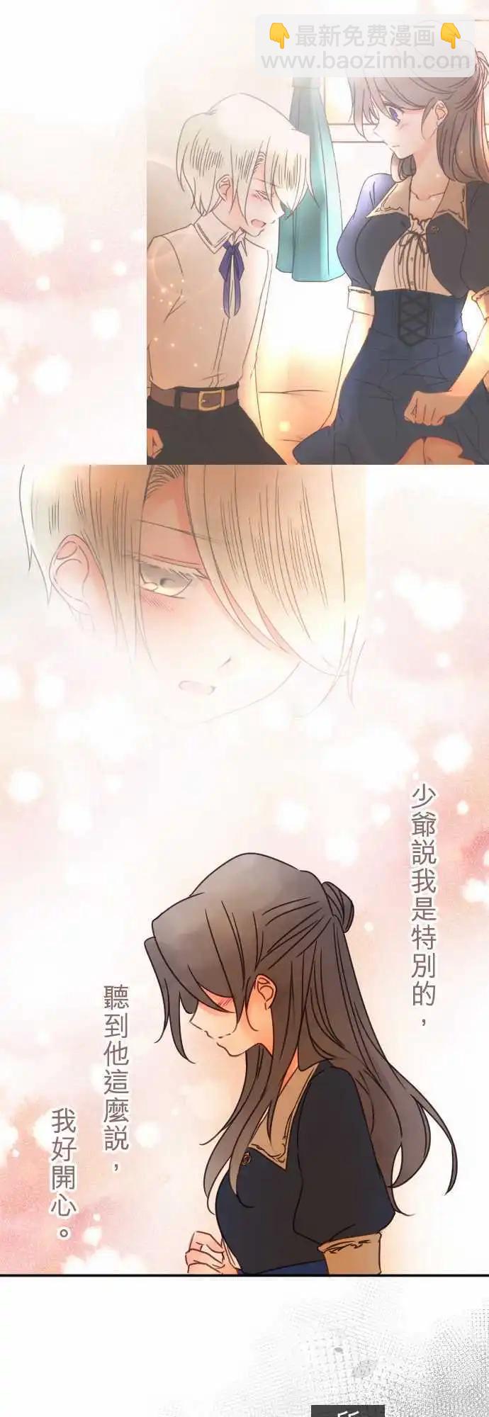 《少爷与女仆》第77回 摇荡 第11页