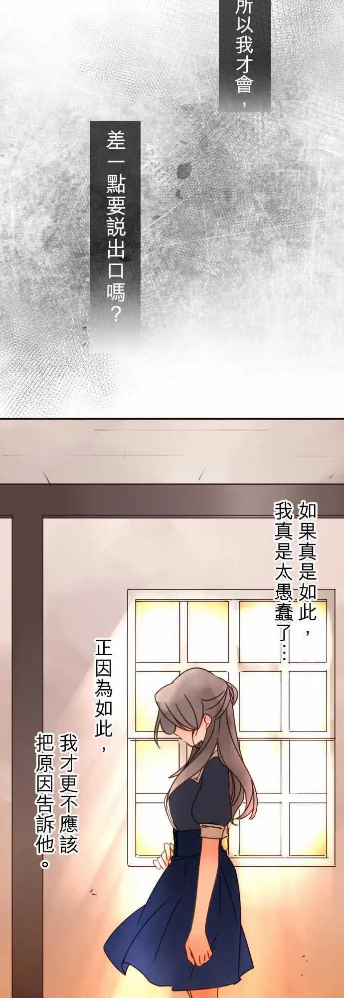 《少爷与女仆》第77回 摇荡 第12页