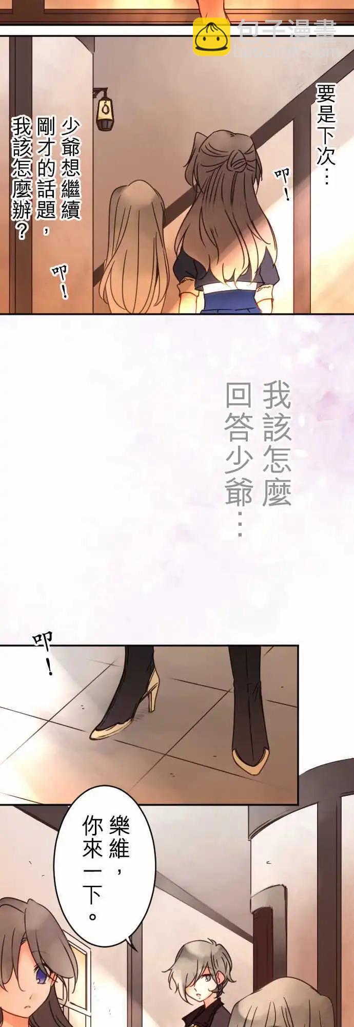 《少爷与女仆》第77回 摇荡 第13页