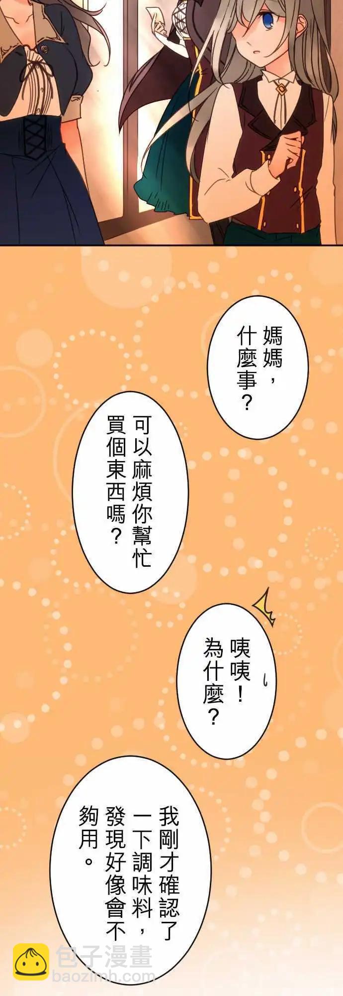 《少爷与女仆》第77回 摇荡 第14页