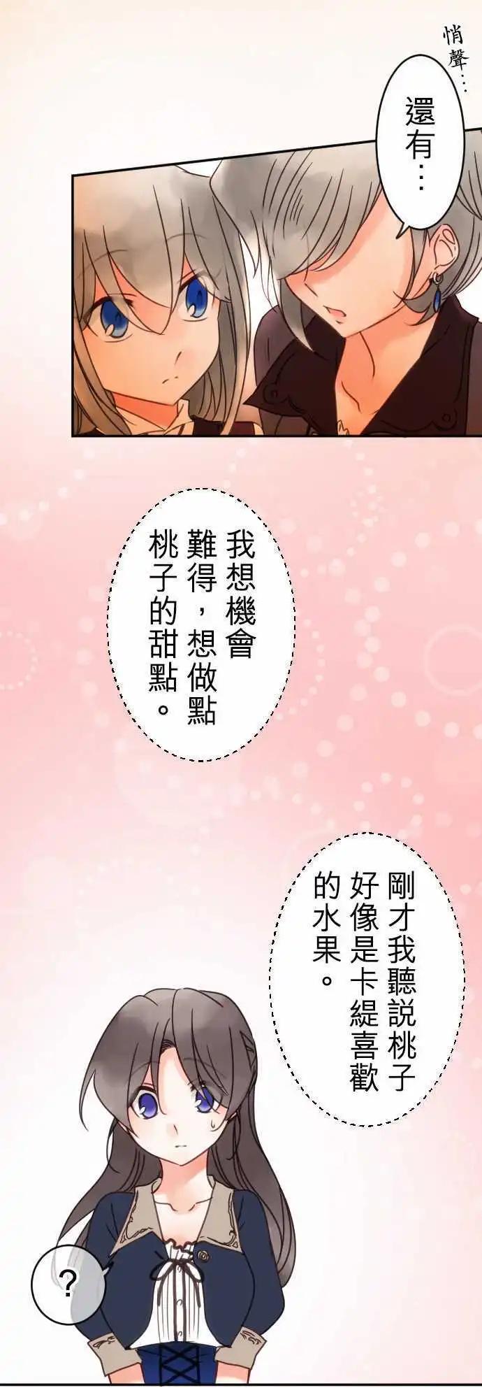 《少爷与女仆》第77回 摇荡 第15页