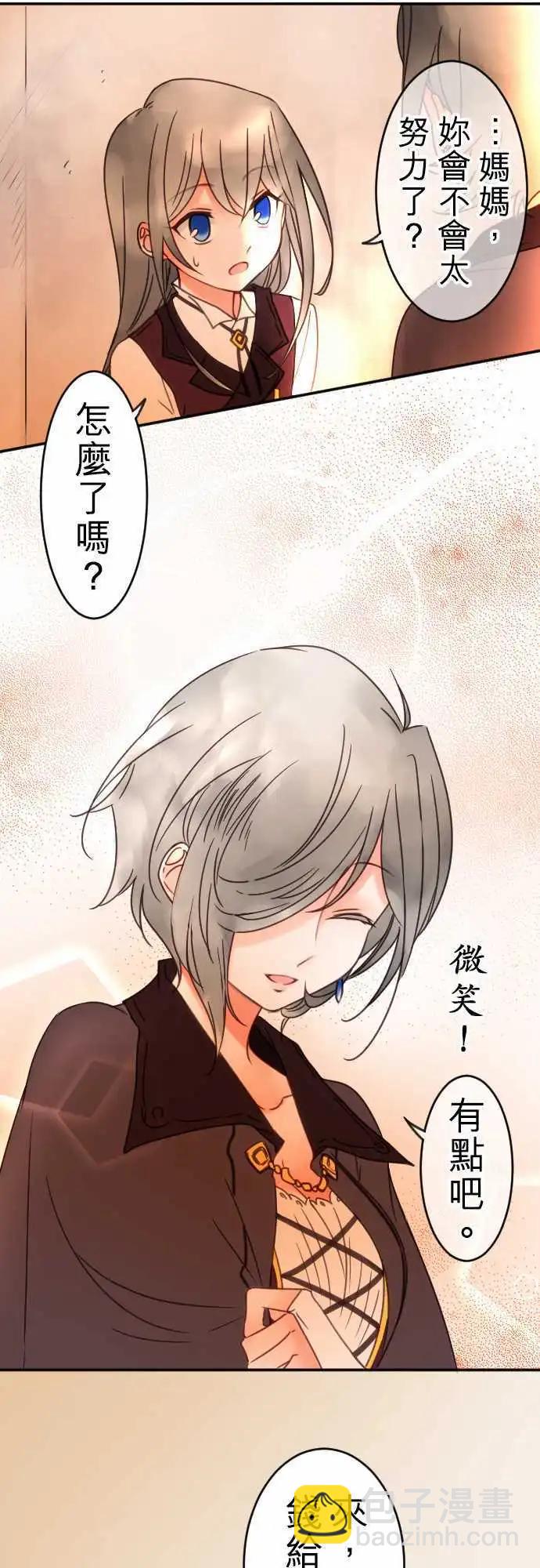 《少爷与女仆》第77回 摇荡 第16页