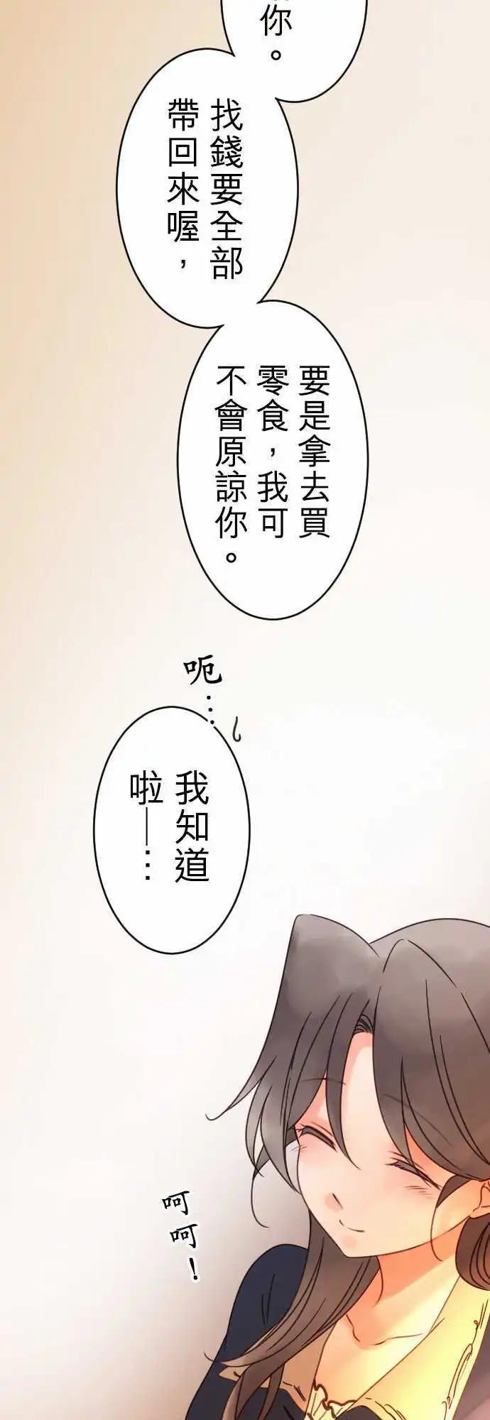 《少爷与女仆》第77回 摇荡 第17页