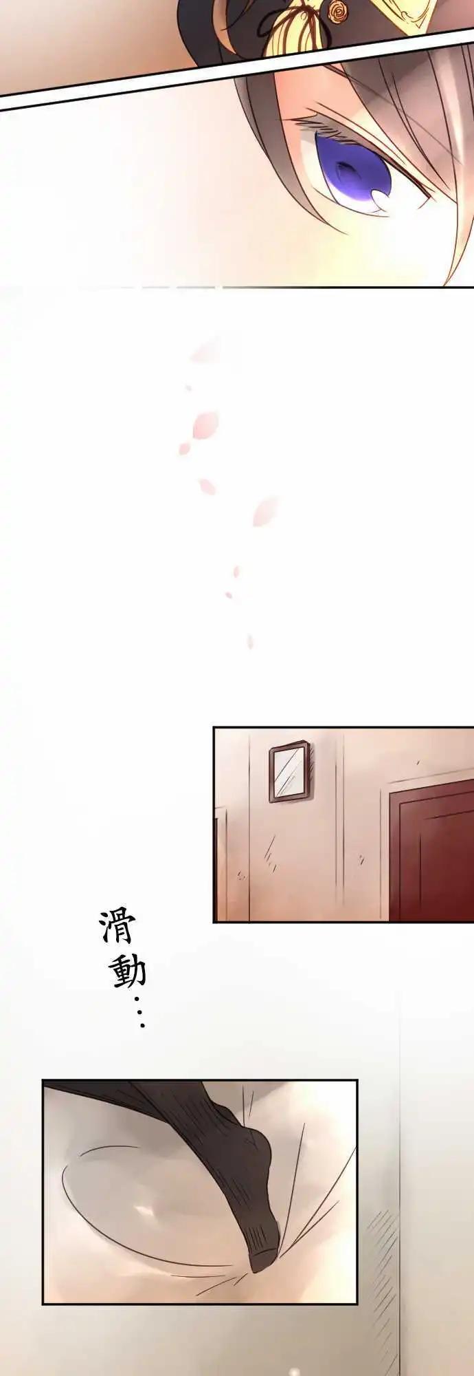 《少爷与女仆》第77回 摇荡 第18页