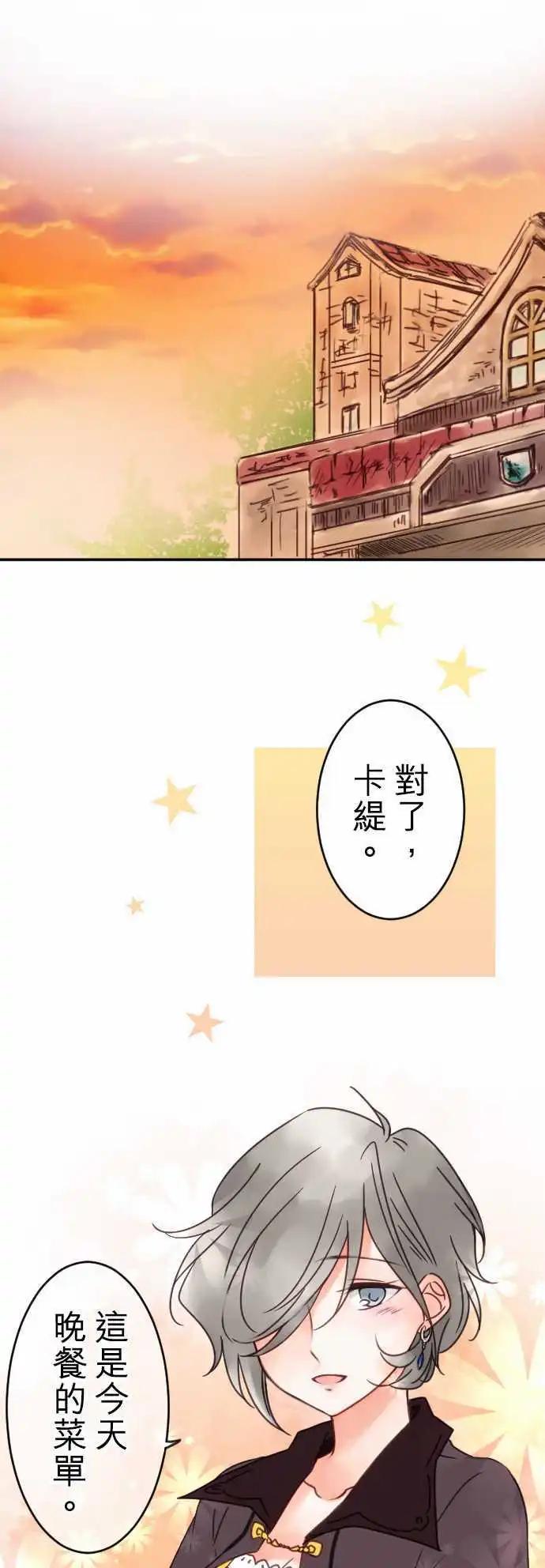 《少爷与女仆》第77回 摇荡 第1页