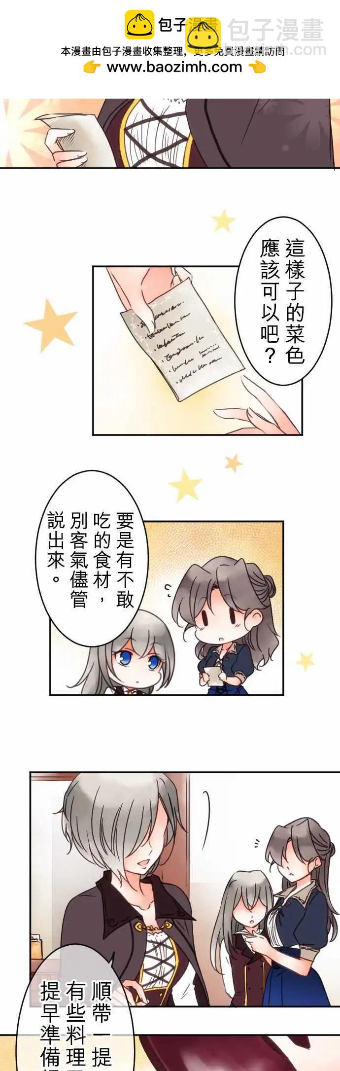 《少爷与女仆》第77回 摇荡 第2页