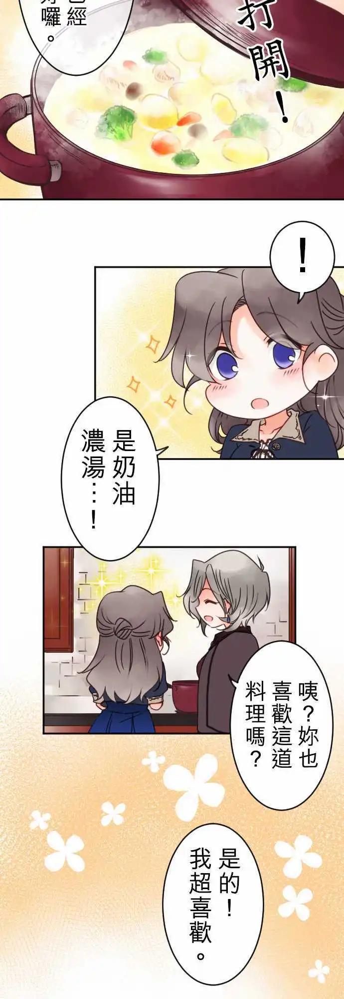 《少爷与女仆》第77回 摇荡 第3页