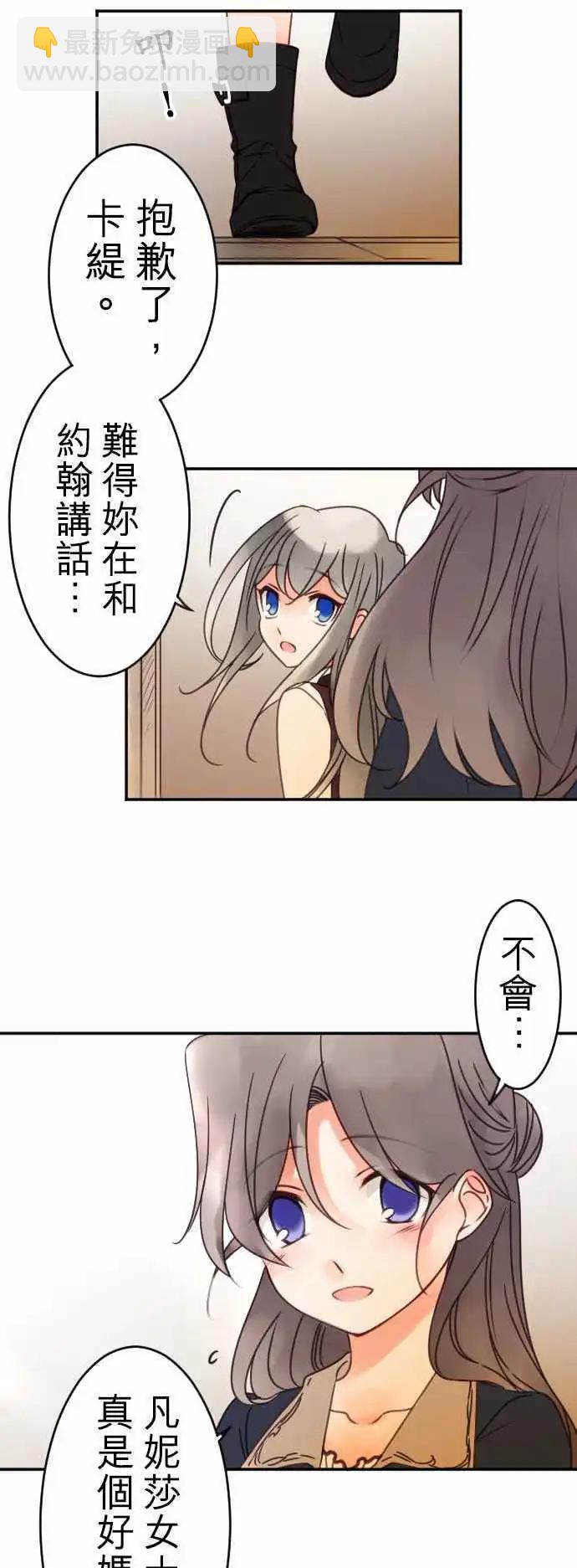 《少爷与女仆》第77回 摇荡 第5页
