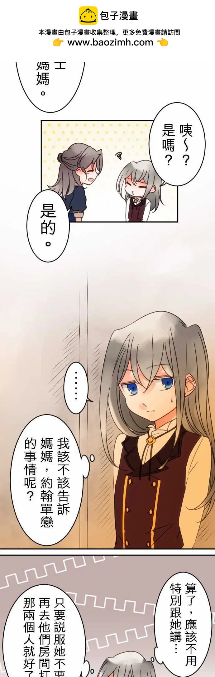 《少爷与女仆》第77回 摇荡 第6页