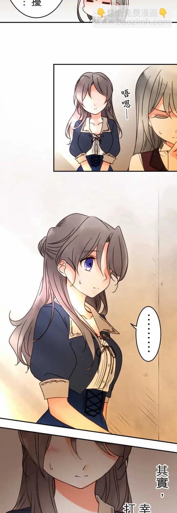 《少爷与女仆》第77回 摇荡 第7页