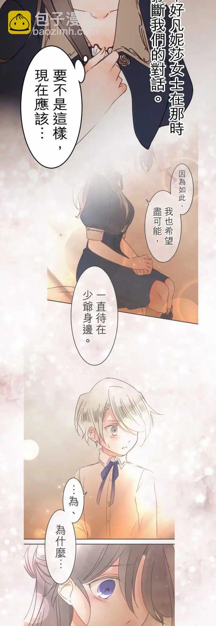 《少爷与女仆》第77回 摇荡 第8页