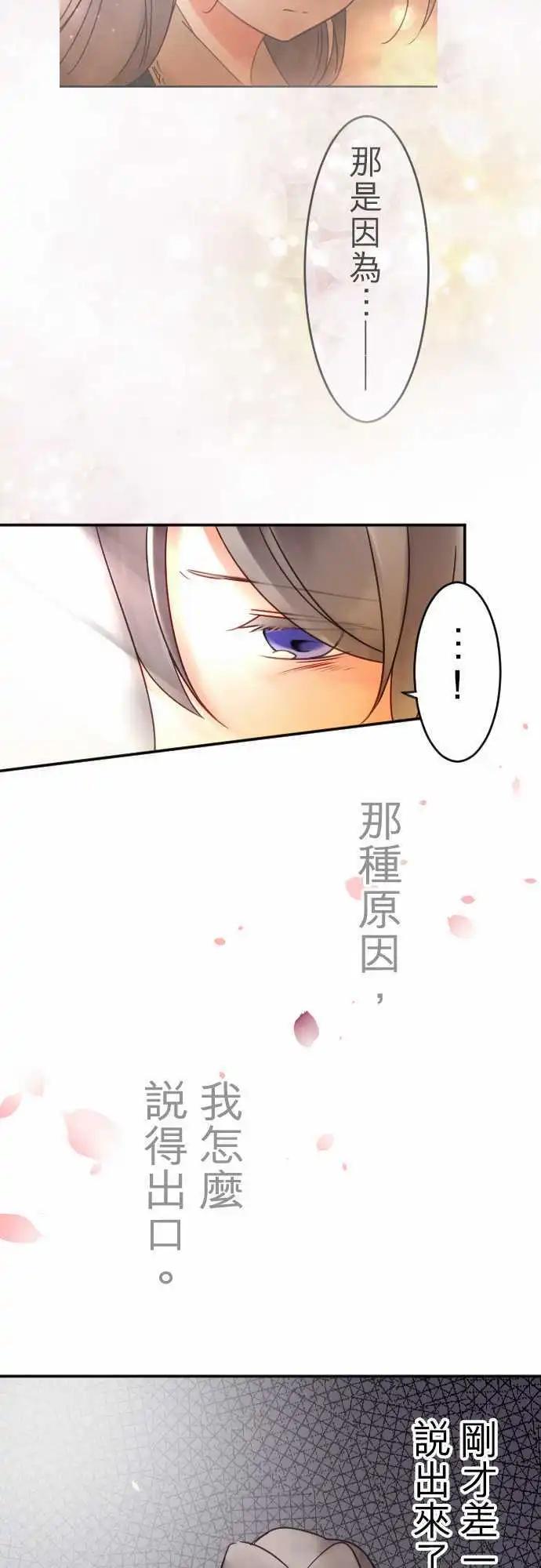《少爷与女仆》第77回 摇荡 第9页