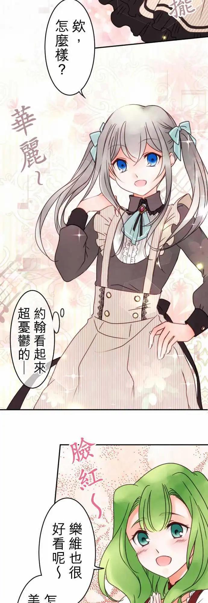 《少爷与女仆》第82回 SISTER PANIC 第10页