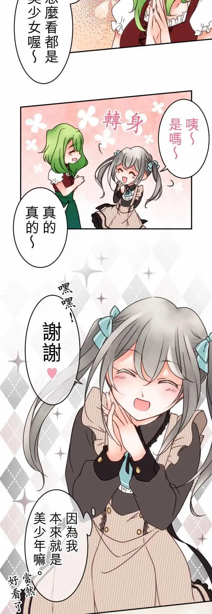 《少爷与女仆》第82回 SISTER PANIC 第11页