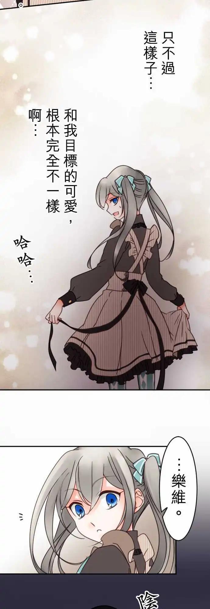 《少爷与女仆》第82回 SISTER PANIC 第12页