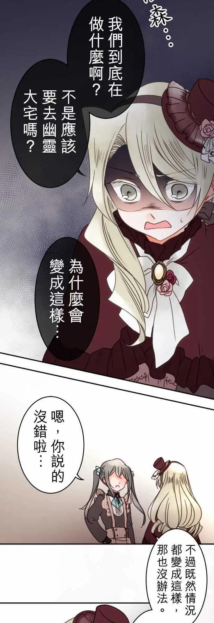 《少爷与女仆》第82回 SISTER PANIC 第13页