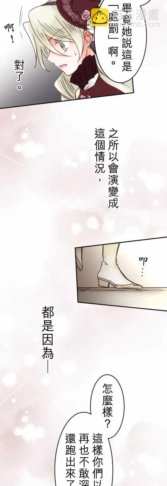 《少爷与女仆》第82回 SISTER PANIC 第14页