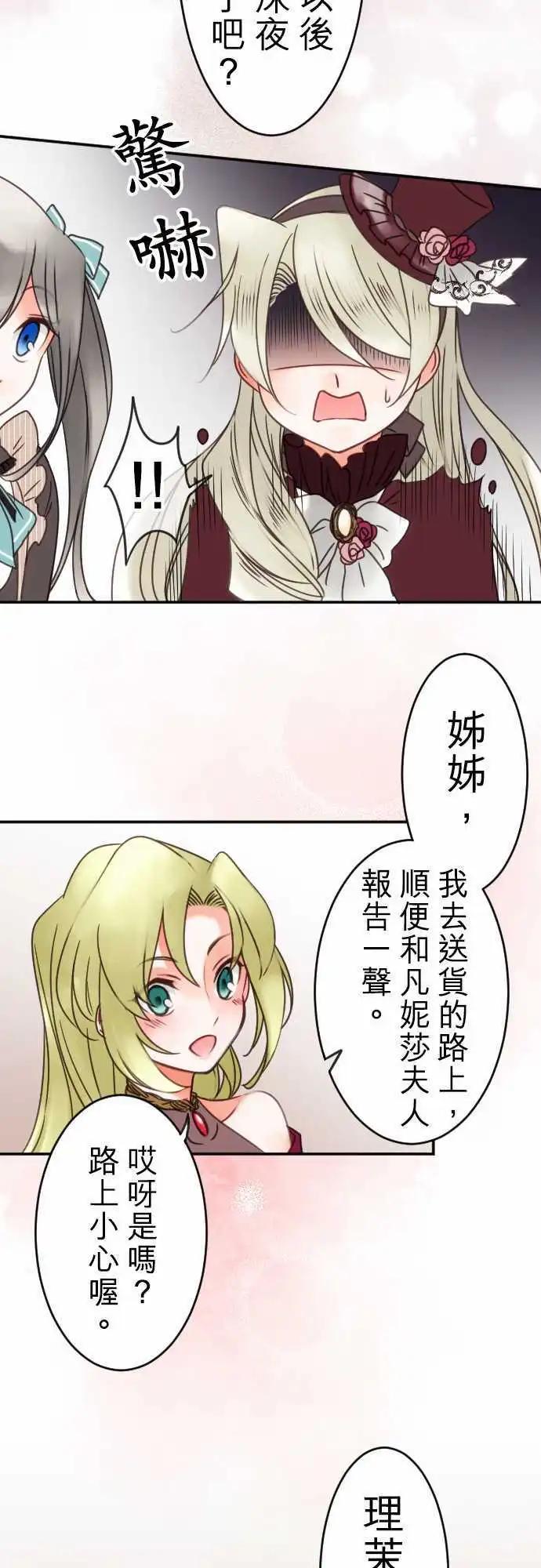 《少爷与女仆》第82回 SISTER PANIC 第15页