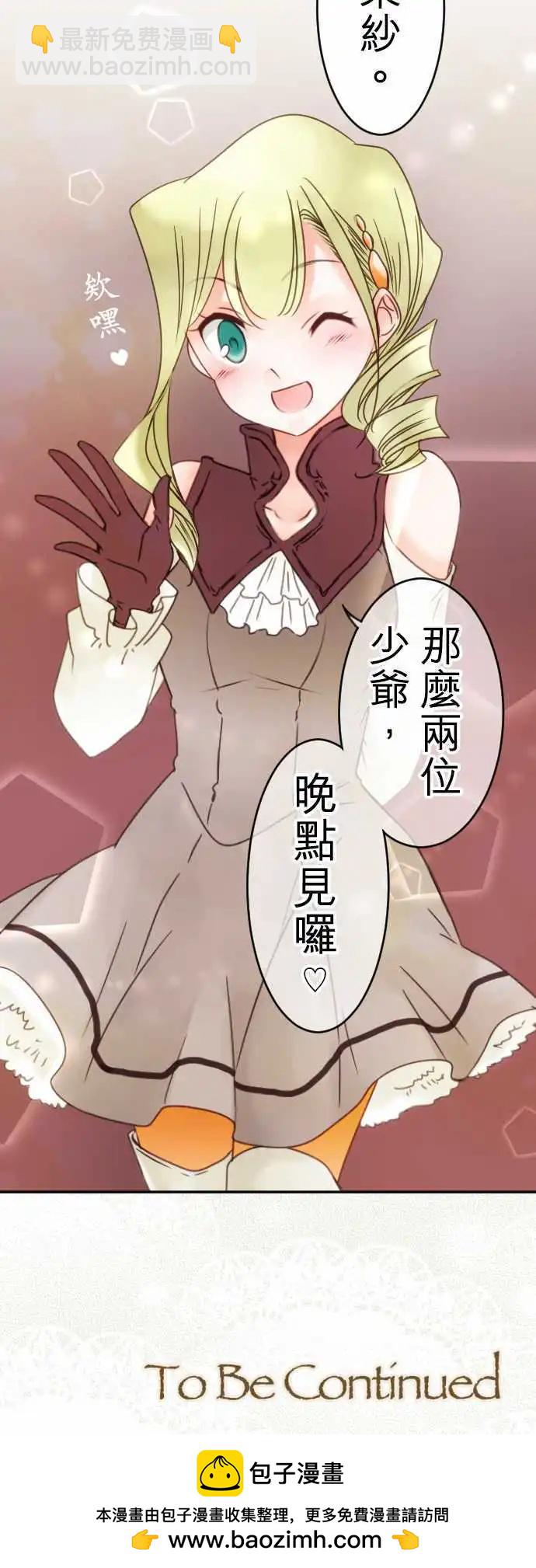 《少爷与女仆》第82回 SISTER PANIC 第16页