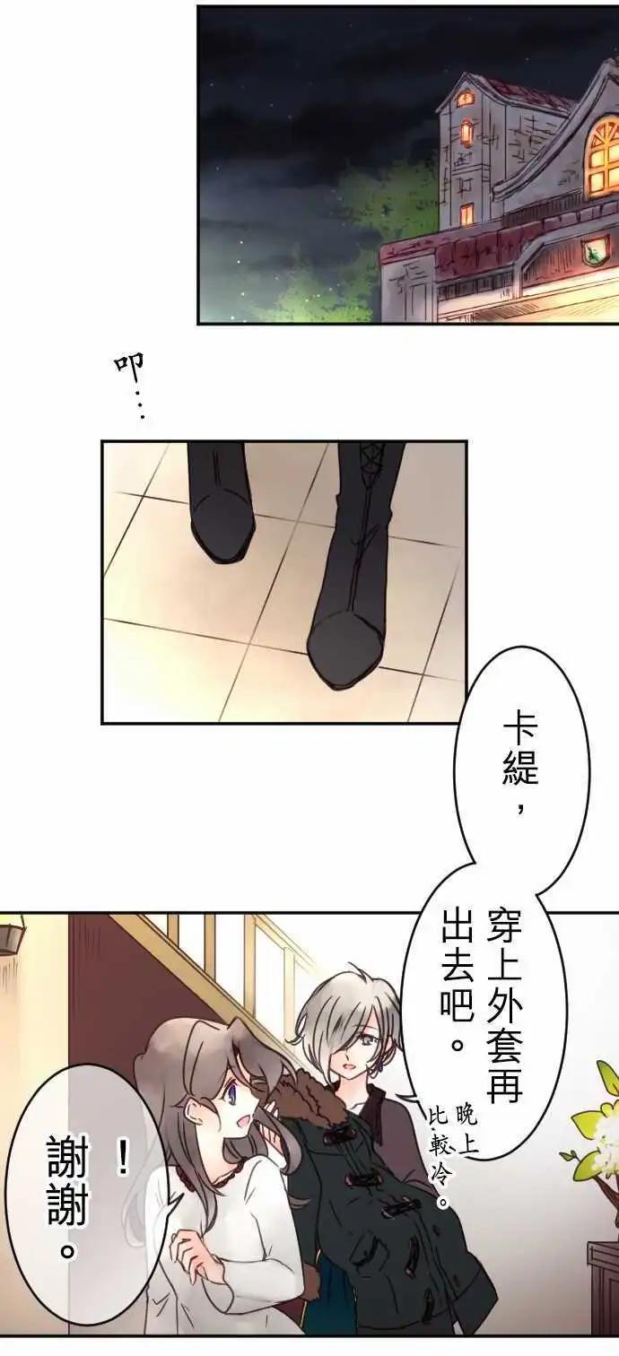 《少爷与女仆》第82回 SISTER PANIC 第1页