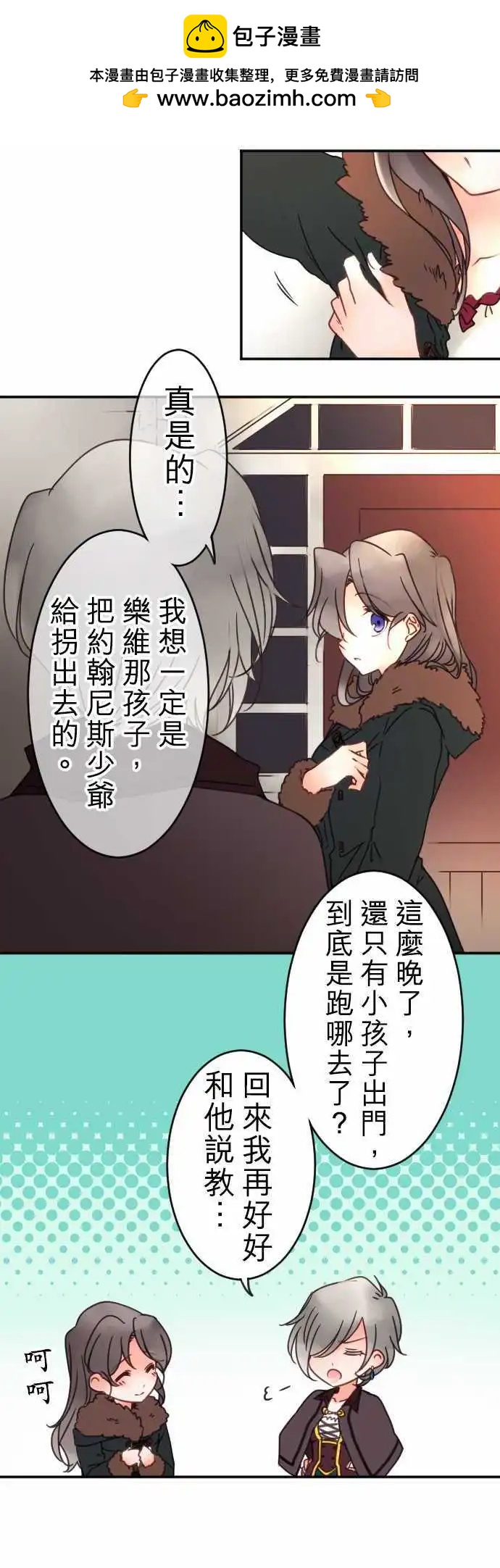 《少爷与女仆》第82回 SISTER PANIC 第2页