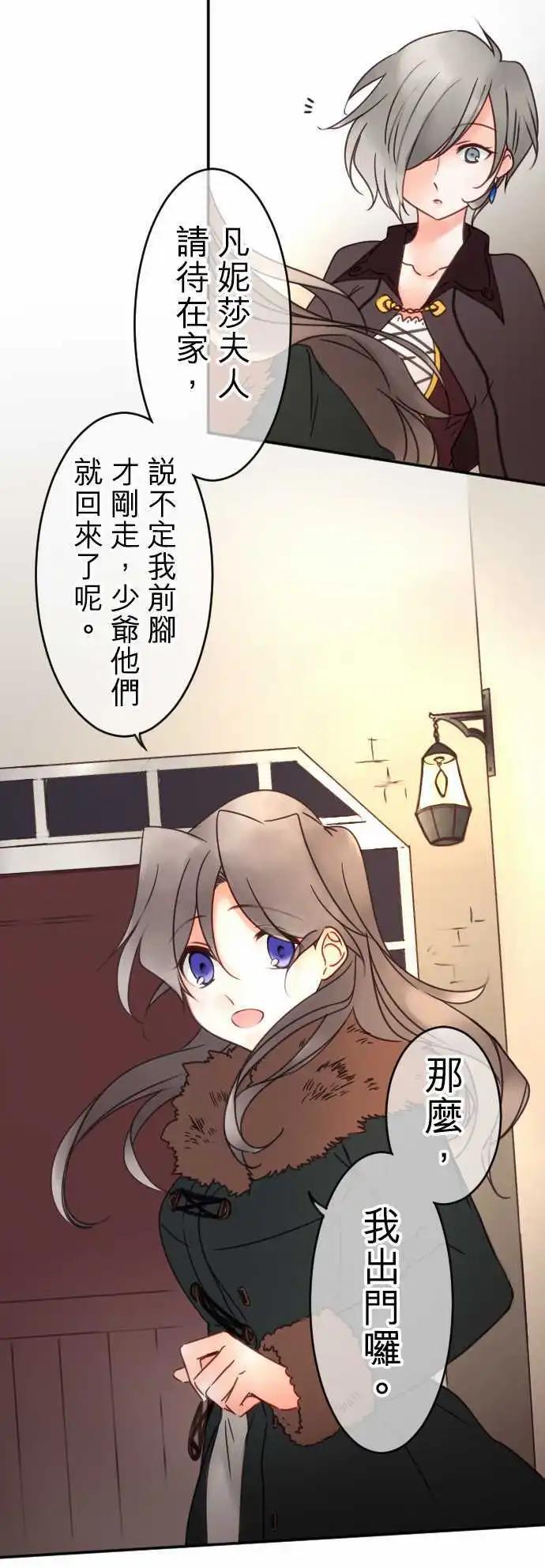 《少爷与女仆》第82回 SISTER PANIC 第3页
