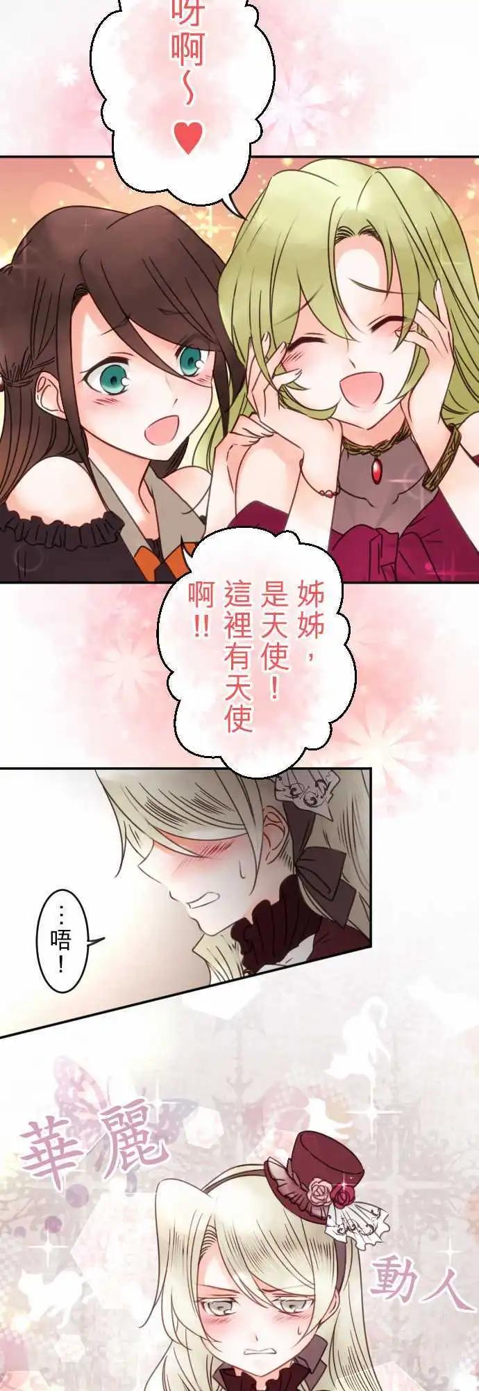《少爷与女仆》第82回 SISTER PANIC 第5页