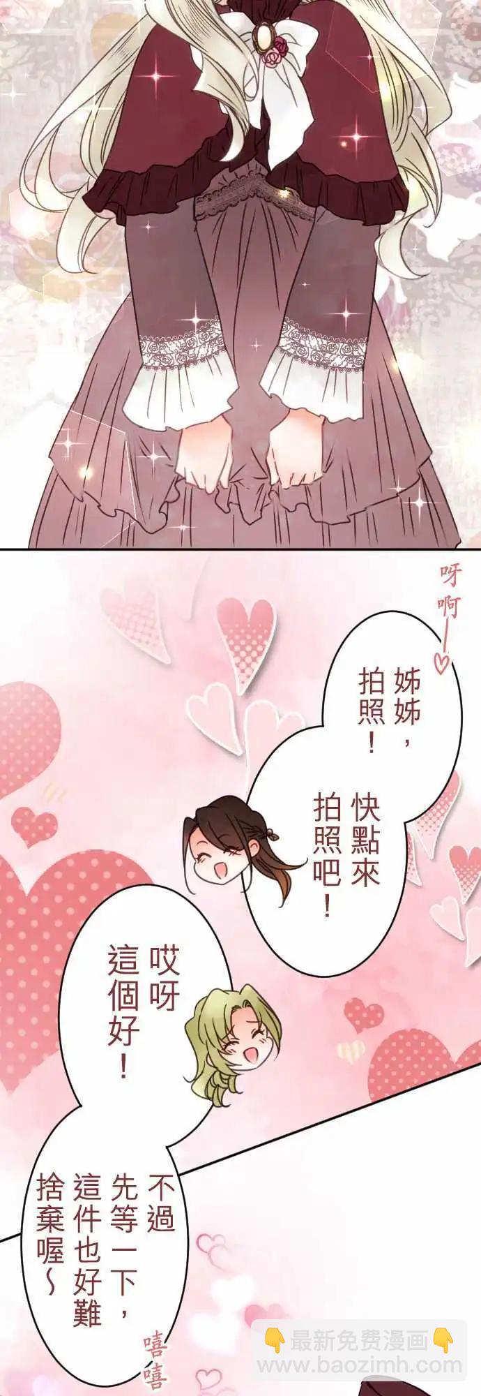 《少爷与女仆》第82回 SISTER PANIC 第6页