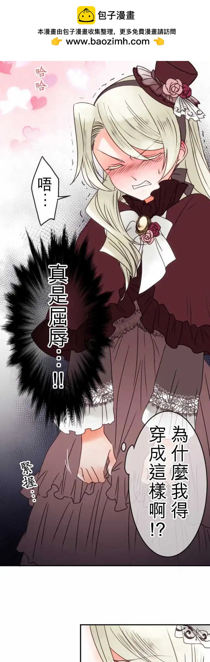 《少爷与女仆》第82回 SISTER PANIC 第7页