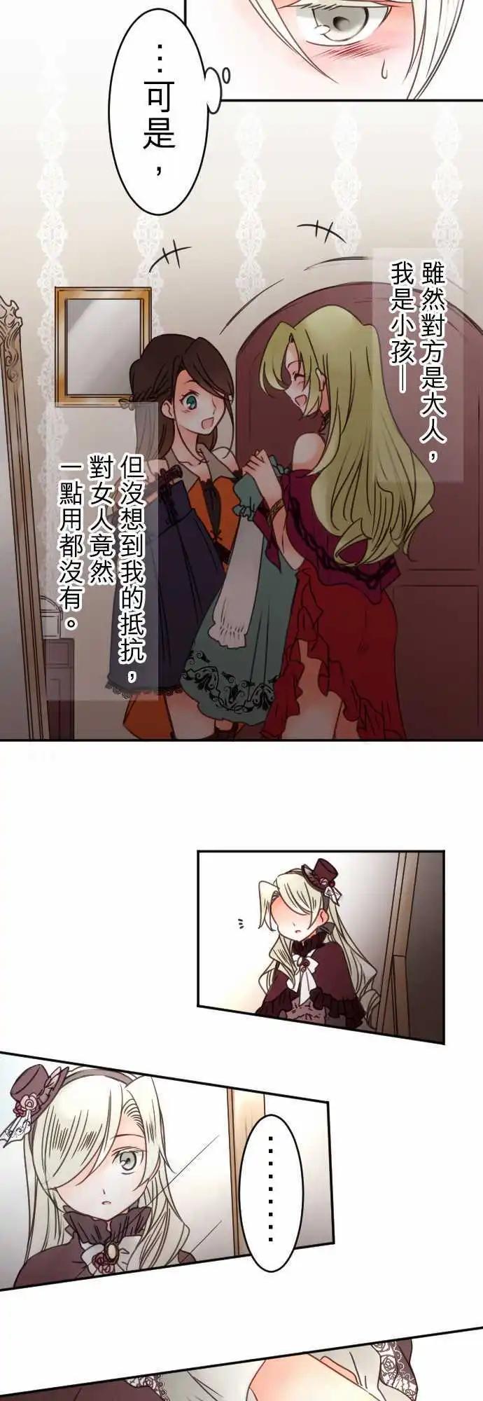 《少爷与女仆》第82回 SISTER PANIC 第8页