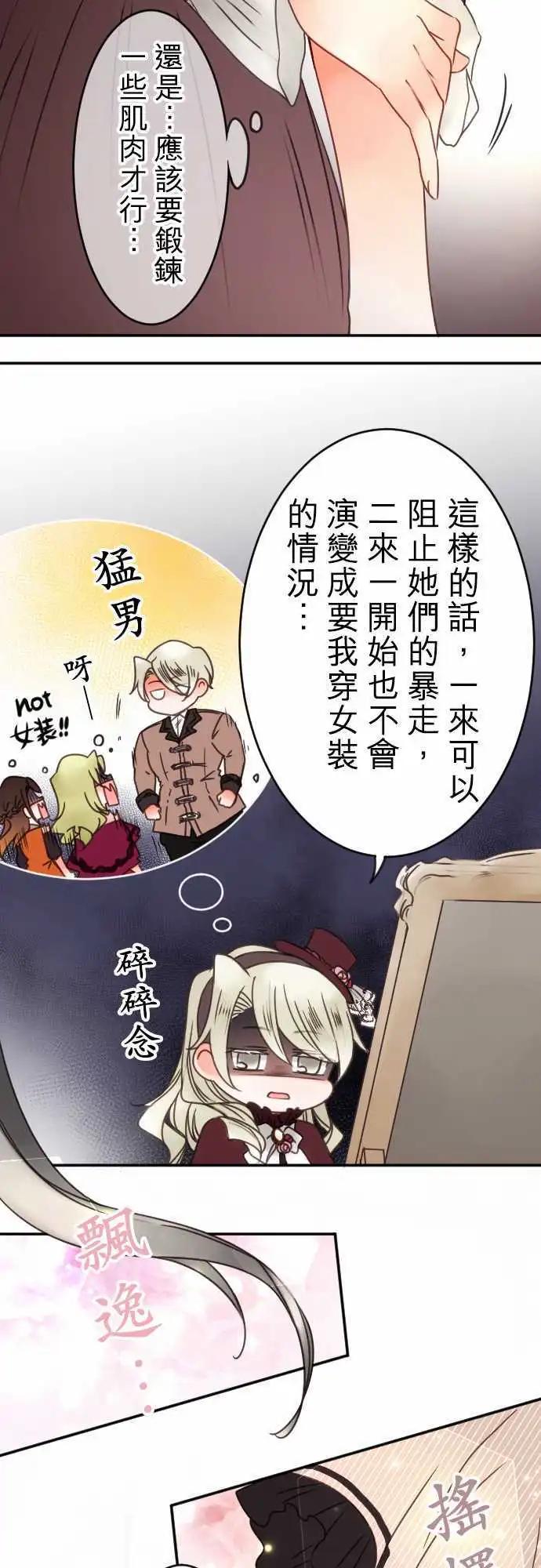 《少爷与女仆》第82回 SISTER PANIC 第9页