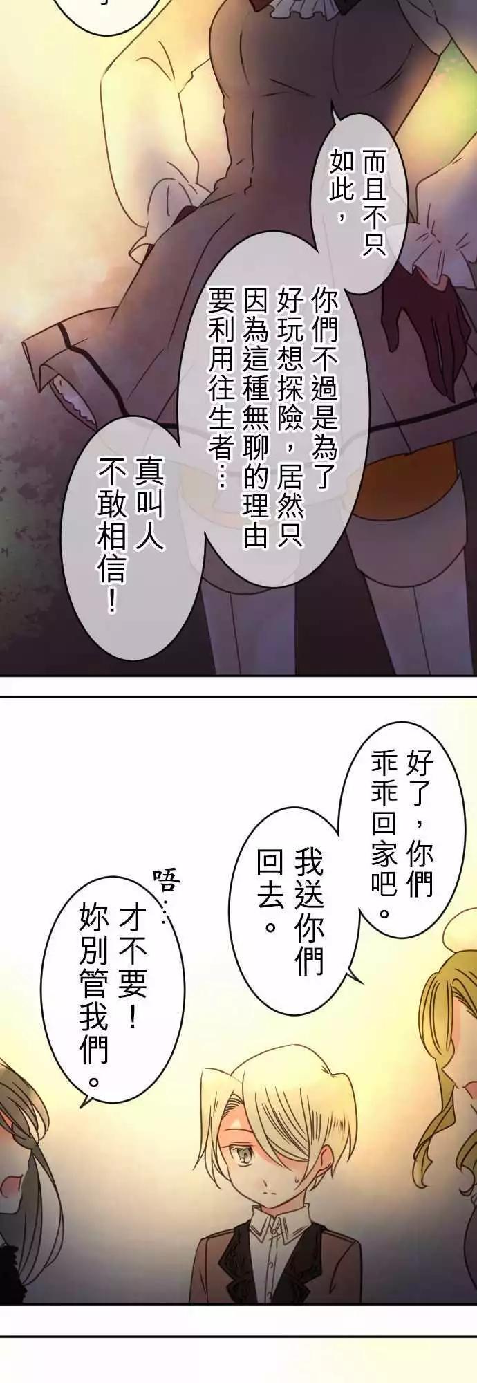 《少爷与女仆》第83回 星星转啊转 第10页