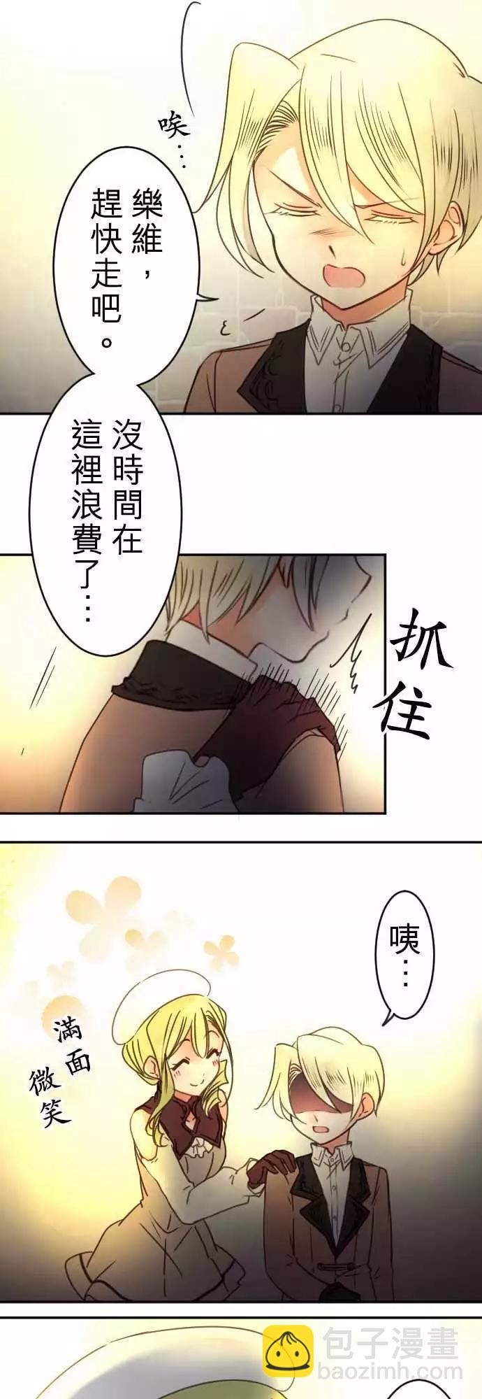 《少爷与女仆》第83回 星星转啊转 第11页