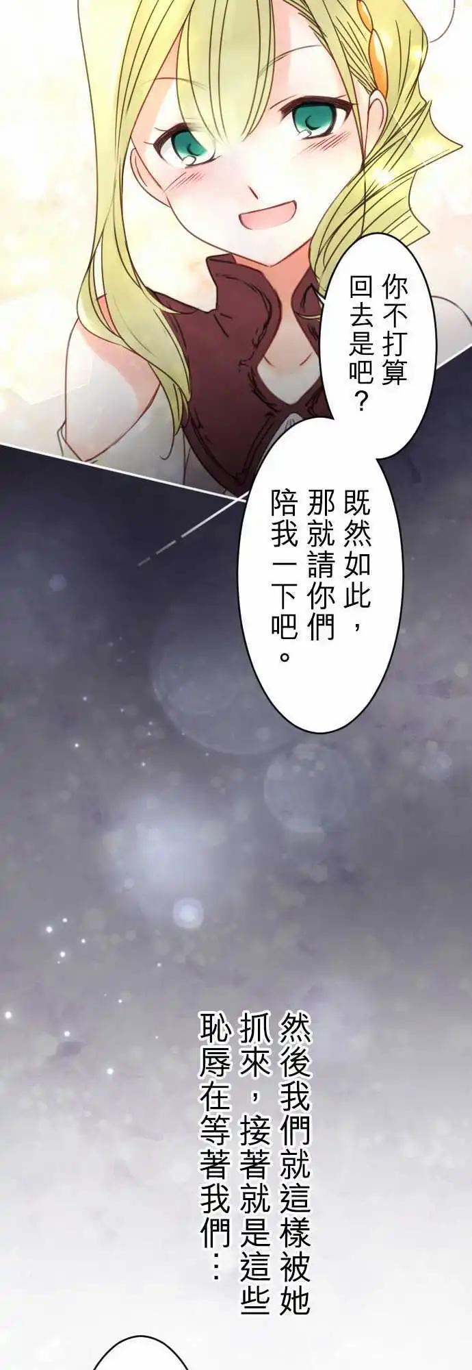 《少爷与女仆》第83回 星星转啊转 第13页